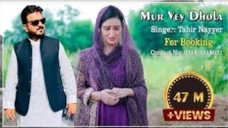 Mur vay Dhola Tahir Nayyer office video New Panjabi song subscribe [upl. by Anesor]