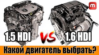 Сравнение двигателей 15hdi и 16hdi Какой двигатель выбрать [upl. by Enetsuj]