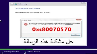 COMMENT RÉPARER ERREUR 0X80070570 Dinstallation Windows 10 [upl. by Ayana]