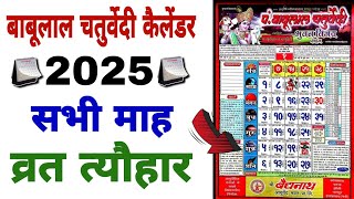 Babulal Chaturvedi Calendar All month 2025  Hindi Calendar हिंदू त्योहार व्रत [upl. by Cavan]