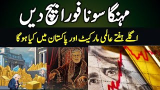 Gold Price Forcast In Pakistan Today I PakistanandWorldTv [upl. by Ethelbert]