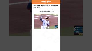 한국vs대만 프리미어12 첫경기 36으로 패배하는 대한민국 ㄷㄷ [upl. by Nonnairb]