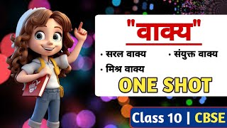 Vakya Hindi Grammar Class 10 CBSE  Class 10 CBSE Hindi Vakya  वाक्य हिंदी व्याकरण [upl. by Ettinger]