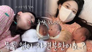 VLOG 초산모 39주 출산 브이로그  무통 없이 자연분만  진통 다 겪고 응급제왕 엔딩😨 [upl. by Nohsav815]