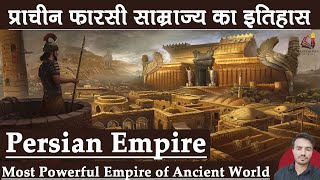 Rise and fall of the Ancient Persian Empire Achaemenid empire  प्राचीन फारसी साम्राज्य का इतिहास [upl. by Nawuq668]