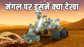 मंगल पर Perseverance Rover ने क्या देखा NASA’s Perseverance Mars Rover Makes Surprising Discoveries [upl. by Haldis774]