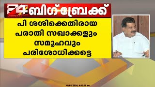 ഇനിയും കേസുകൾ വരും പൊതുസമ്മേളനത്തിൽ അറസ്റ്റും ഉണ്ടായേക്കാം PV Anvar [upl. by Enobe295]