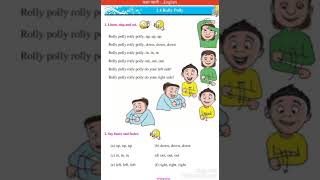 Rolly Polly Rolly Polly 1st STD poem [upl. by Garceau110]