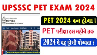 upsssc pet form kab ayega I upsssc pet 2024 form kab ayega I upsssc pet 2024 kab hoga l upsssc [upl. by Yreme]