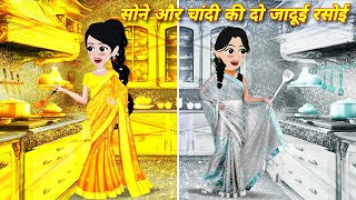 Hindi Story  जादूई सोने और चांदी की दो रसोई  Moral Story  Jadui Kahaniya  New Cartoon Story [upl. by Eive]