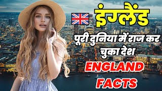 इंग्लैंड का यह वीडियो देखकर आप हिल जाओगे  interesting facts about England [upl. by Akcimat63]