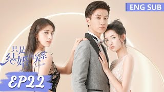 ENG SUB《只是结婚的关系 Once We Get Married》EP22——主演：王玉雯，王子奇  腾讯视频青春剧场 [upl. by Noll624]