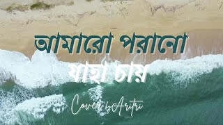 Amaro porano jaha chay  Rabindra sangeet  Cover song  Meghmalhar [upl. by Stephine]