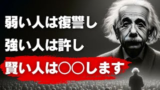 【81億の人生を変える】70代で人生後悔しないためのアインシュタインの名言・格言 [upl. by Nolaf936]