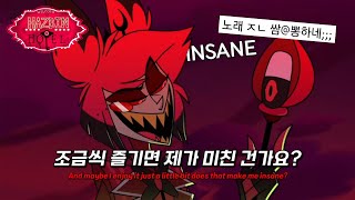 한 때 쇼츠와 틱톡을 점령했던 마성의 곡  insane  Black Gryph0n Baasik  해즈빈호텔 팬노래 한글자막가사해석lyrics [upl. by Spohr]