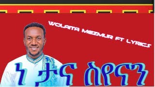 ዘማሪ ሣሙኤል ቶማ አዲስ መዝሙር Wolaita Spiritual Song with Lyrics 20162024 Singer Samuel Toma new Mezmur [upl. by Millur]