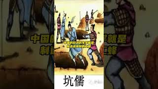 中国的政治仿生学就是制造被阉割的工蜂 文字狱 焚书坑儒 [upl. by Acinorav617]