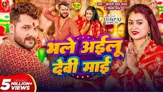 video chhathi Mai Se Hila khesari Lal Yadav song priya Sohani Devi Geet 2024 durgapuja [upl. by Sheffy234]