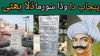 Punjab ka hero dulla bhatti kaun tha  Grave of dulla bhatti  freedom fighter dulla bhatti [upl. by Thgiwd]