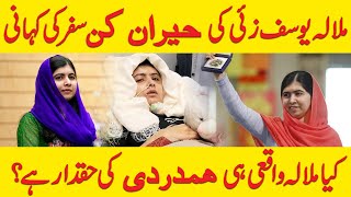 Malala yousafzai Biography  malala yousafzai story in urdu  malala yousafzai life story [upl. by Lundquist]