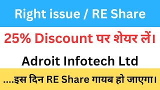 Adroit Infotech Ltd Right issue  Adroit Infotech Ltd Share RE Share [upl. by Fortin826]