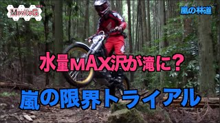 Montesa COTA 4RTで林道ツーリング Ver3 [upl. by Ietta]