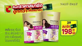 📢 สินค้าราคาสมาชิก ถูกกว่าใครแน่นอน ที่บิ๊กซี ช้อปด่วน ✨ [upl. by Myrt]