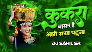 KUKRA BASAT HE AAGE SAGA PAHUNA  SUVA GEET  DJ SAHIL SR [upl. by Jase883]