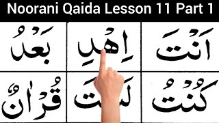 Noorani Qaida Lesson 11 Part 1 Learn Noorani Qaida With Tajweed Easily At Home [upl. by Warton]