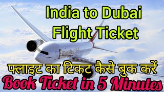 India to Dubai Flight Ticket Booking with Low Price  इंडिया से दुबई फ्लाइट टिकट कैसे बुक करें [upl. by Gilba]