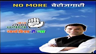 Congress Hai Na  अब NO MORE बेरोजगारी क्योंकि कांग्रेस है ना [upl. by Melita765]