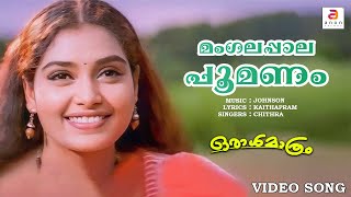 Malayalam Song  quot Mangalappalapoomanam  quot  Malayalam Movie Song [upl. by Renita]