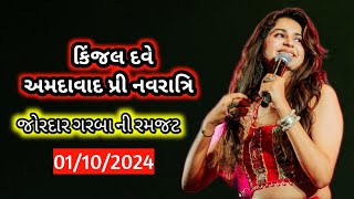 Kinjal Dave 🔴Live 1102024 Ahmedabada  Pre Navratri  Kinjal Dave garba  Navratri 2024 [upl. by Lemej965]