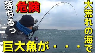 1大荒れの海で巨大ルアー目掛けて魚が飛び出す！！ [upl. by Alyson]