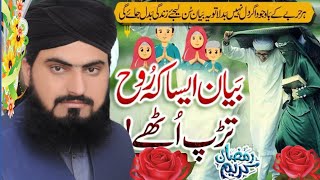 Ramzan Ma emotional bayan 2024 Allama zahid Nadeem Sultani [upl. by Shandee]