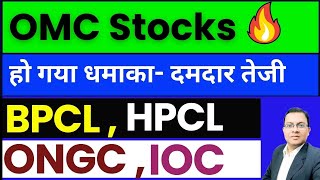 BPCL share news I bpcl dividend I Indian Oil Share I HPCL Dividend I ONGC share I OIL India share [upl. by Abba510]