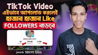 Kivabe Tiktok Video Upload Korbo  increase Tiktok Likes and Followers  Tiktok Video Viral Setting [upl. by Hyozo]