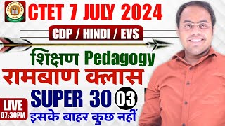 CTET CDPHINDIEVS रामबाण SUPER 30 CTET 🙌PEDAGOGYCTET CDPHINDIEVS शिक्षण MOST IMP MCQS 👌 [upl. by Page]