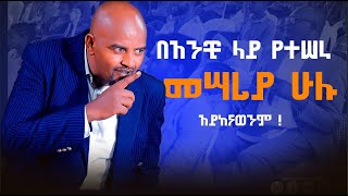 በአንቺ ላይ የተሠራ መሣሪያ ሁሉ አይከናወንም  By prophet Tamirat Getachewnew ethiopian oromiifa songs [upl. by Haven]