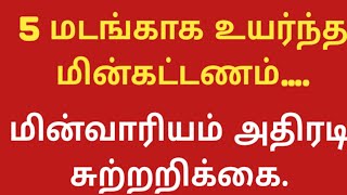 TNEB latest news in tamil 2021  TNEB deposit details in tamil  accd [upl. by Malsi]