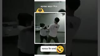 প্রেমের প্রস্তাবে মজার ঘটনা 🎉😆💖 fun funny comedy reels viral funnyvideo [upl. by Alves]