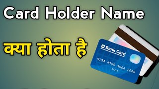 Enter Card Holder Name Kya Hota Hai  What Is The Meaning Of Card Holder Name [upl. by Nilatak886]