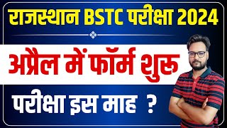 BSTC 2024 Notification  BSTC 2024 Form Date  Kab bhare jaenge  BSTC 2024 Exam Date [upl. by Peatroy498]