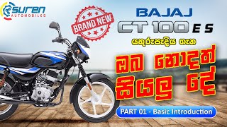 BAJAJ MOTORCYCLES BRAND NEW CT100 ES  with newly added features [upl. by Odlabu]