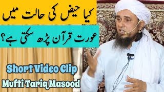 Kya Haiz Ki Halat Mein Aurat Quran Padh Sakti Hain Mufti Tariq Masood [upl. by Vtarj]