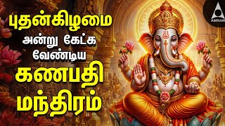 Wednesday Ganesha Gayathri Mantram  Vinayagar Bakthi Padalgal [upl. by Clemence892]