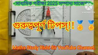 Class10 Sompaddo Suggestionsমাধ্যমিক পরীক্ষা 2025 অংক সম্পাদ্য সাজেশনMadhyamik 2025 Sompaddo [upl. by Oelak]