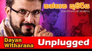 හන්තාන කුමරිය  Dayan Witharana  Hanthana Kumariya [upl. by Elsworth330]