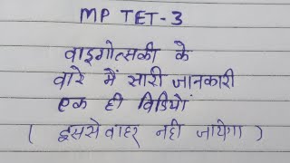 वाईगोस्की के बारे में सारी जानकारी एक ही वीडियो।। important questions bygoski ।। [upl. by Sondra]