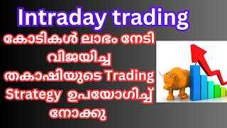 Intraday Trading കോടികൾ ലാഭം നേടി വിജയിച്ച തകാഷിയുടെ Trading Strategies [upl. by Sill]